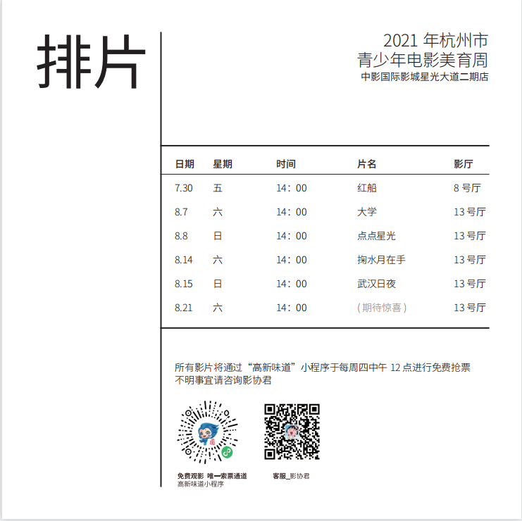 美育周排片.png