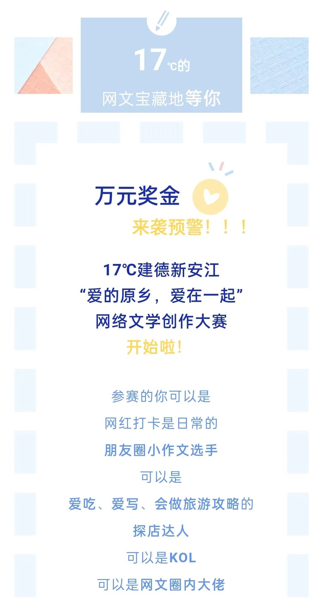 17℃建德新安江网络文学创作大赛等你来~1.jpeg